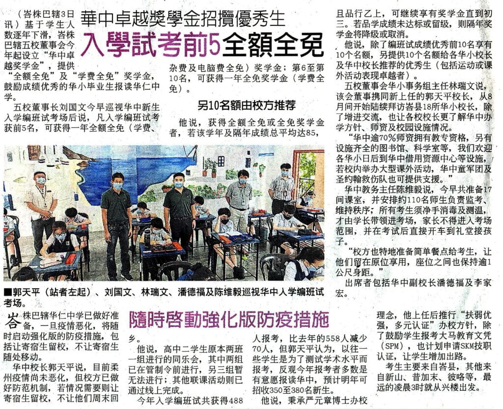 华中入学试– 峇株吧辖华仁中学资讯网