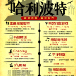 Copy of 哈利波特2.0