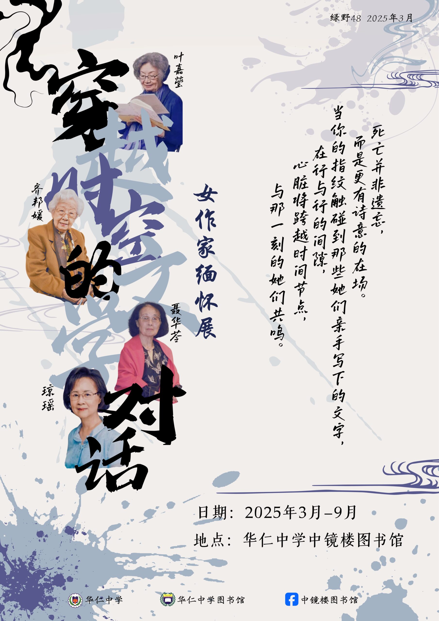 绿野48~穿越时空的文学对话