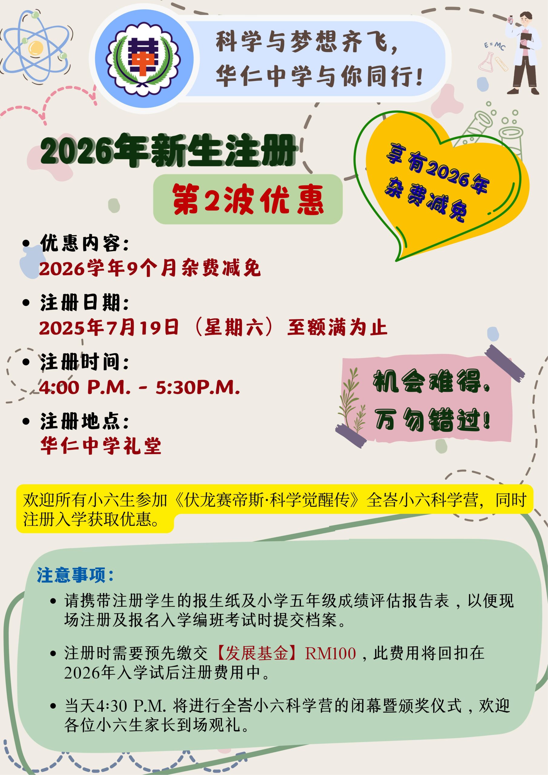 [科学营招生海报]
