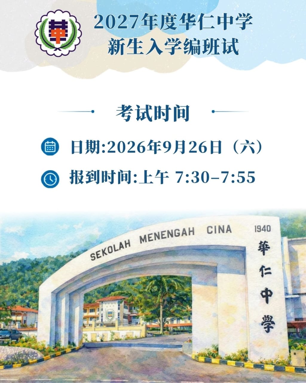 2026新生入學式