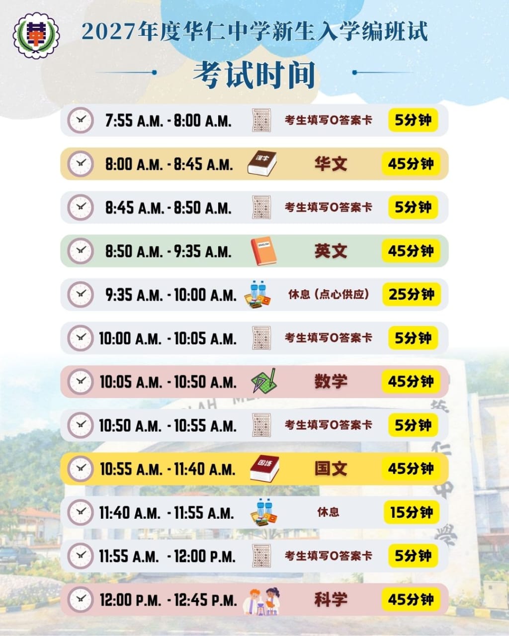 2026新生入學式考試時間