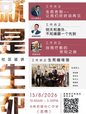 200726 就是生死