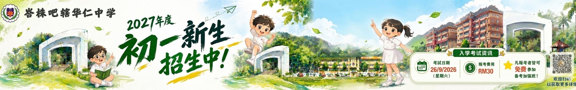 2027招生海报