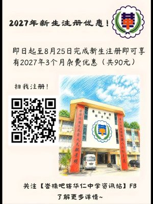 新生注冊憂